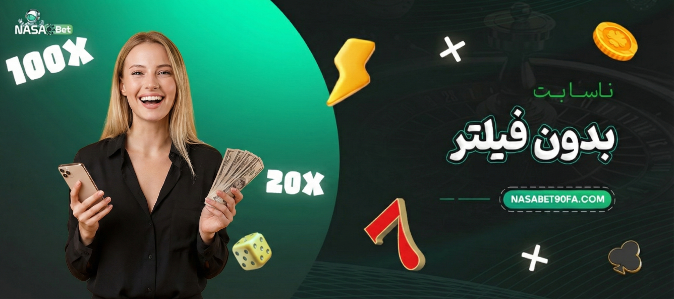 ناسا بت بدون فیلتر